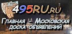 Доска объявлений города Грозного на 495RU.ru